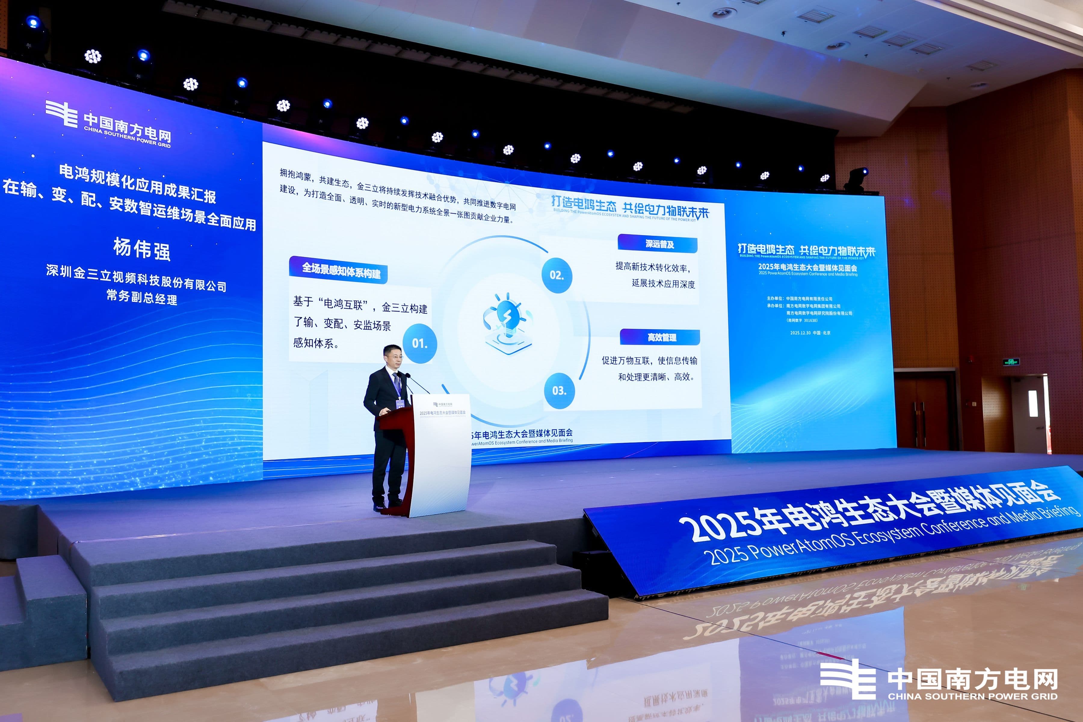 Co-construction of Electric Harmony Ecosystem, Santachi made its debut at the Electric Harmony Ecosystem Conference
