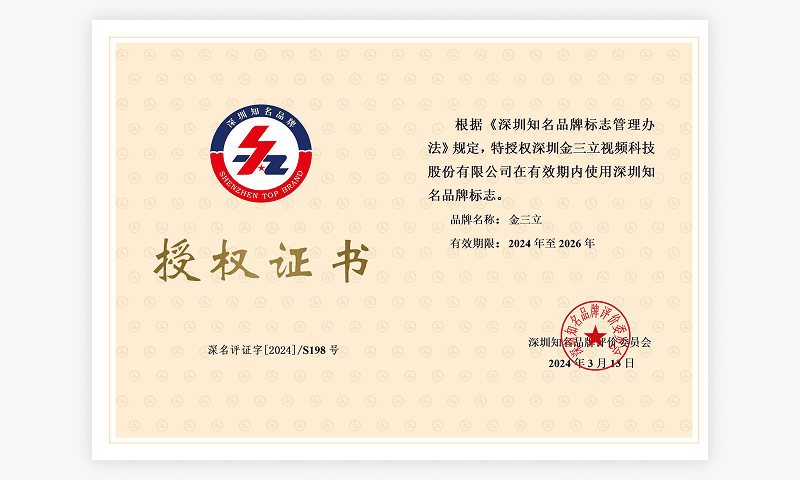 Shenzhen Well-Known Brand