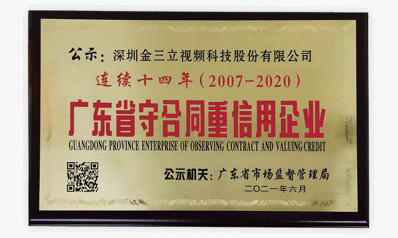 Guangdong Province Contract-Honoring and Credit-Valuing Enterprise